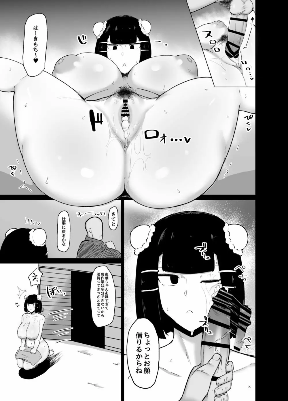 格闘娘催眠日記 - page15