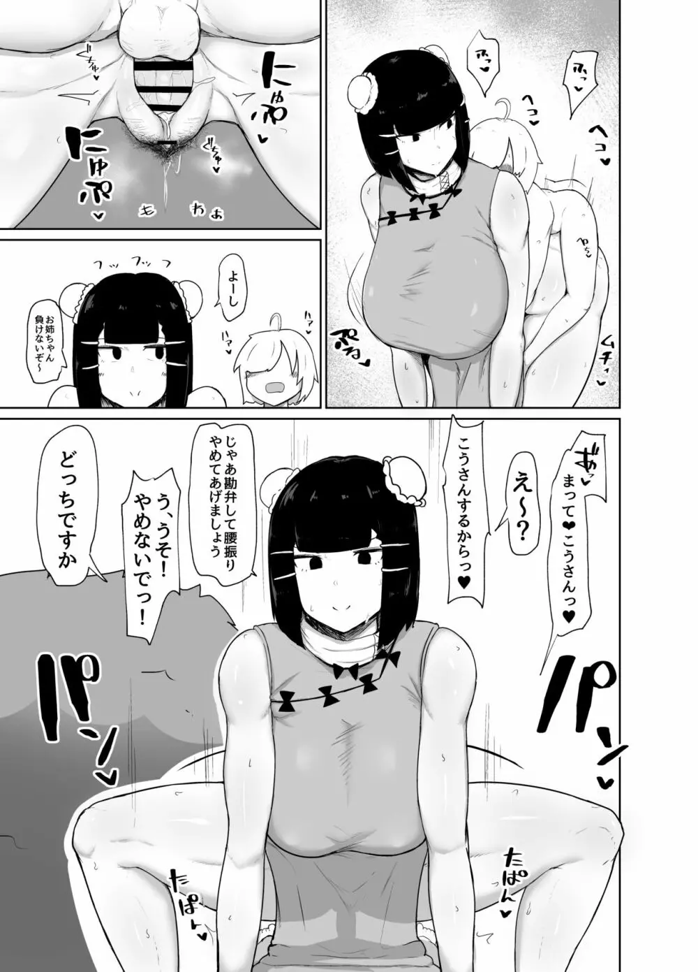 格闘娘催眠日記 - page17
