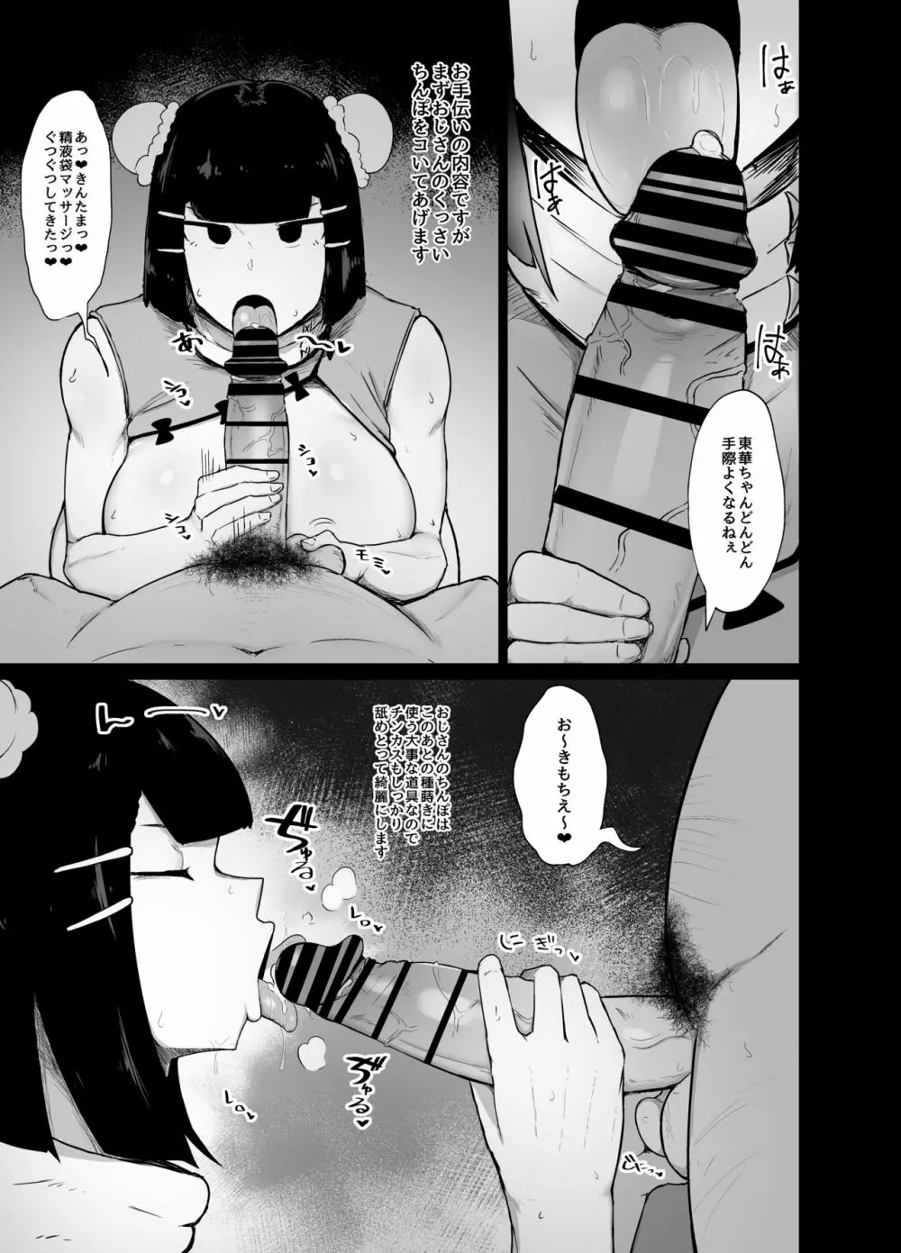 格闘娘催眠日記 - page7