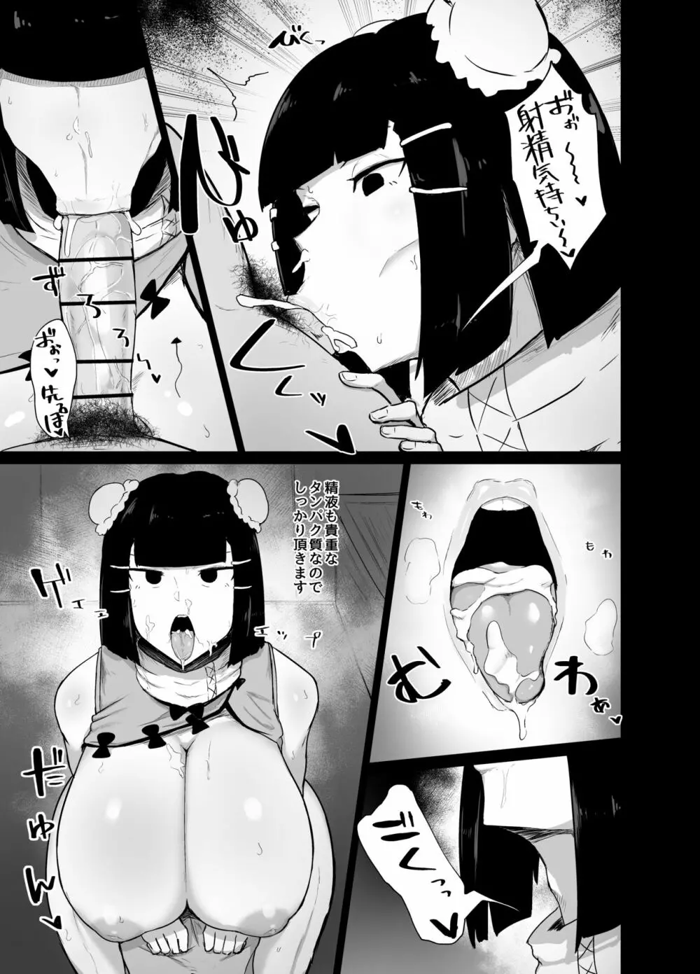格闘娘催眠日記 - page9