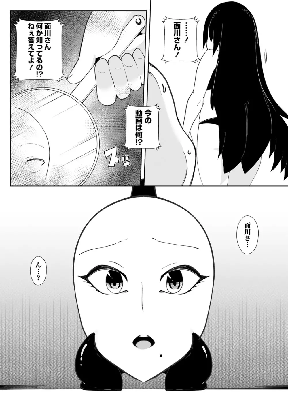 GiVE ME FACE - page12