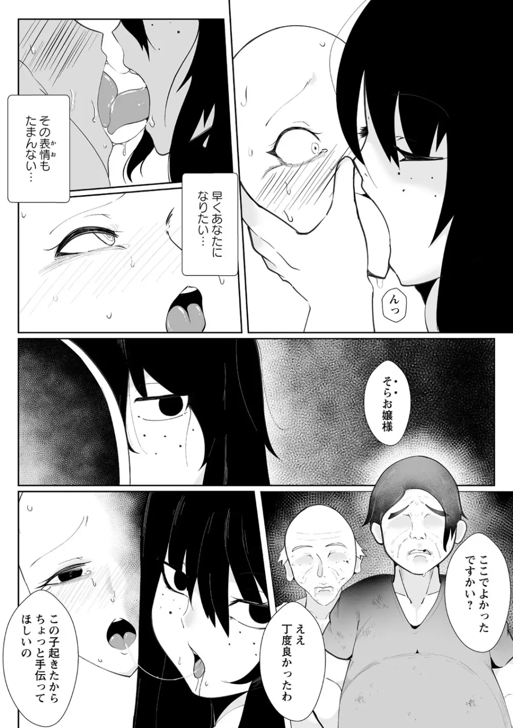 GiVE ME FACE - page14