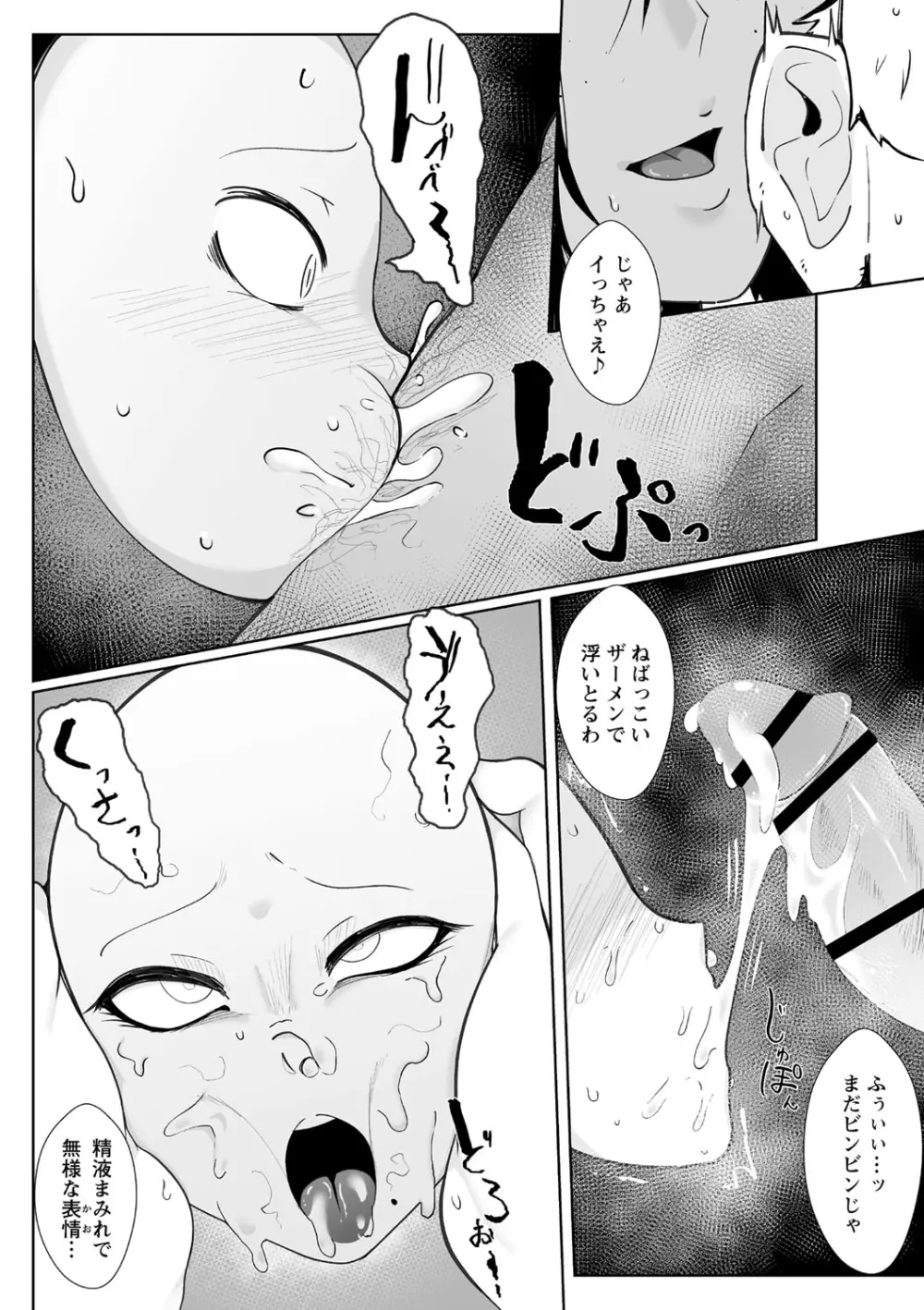 GiVE ME FACE - page16