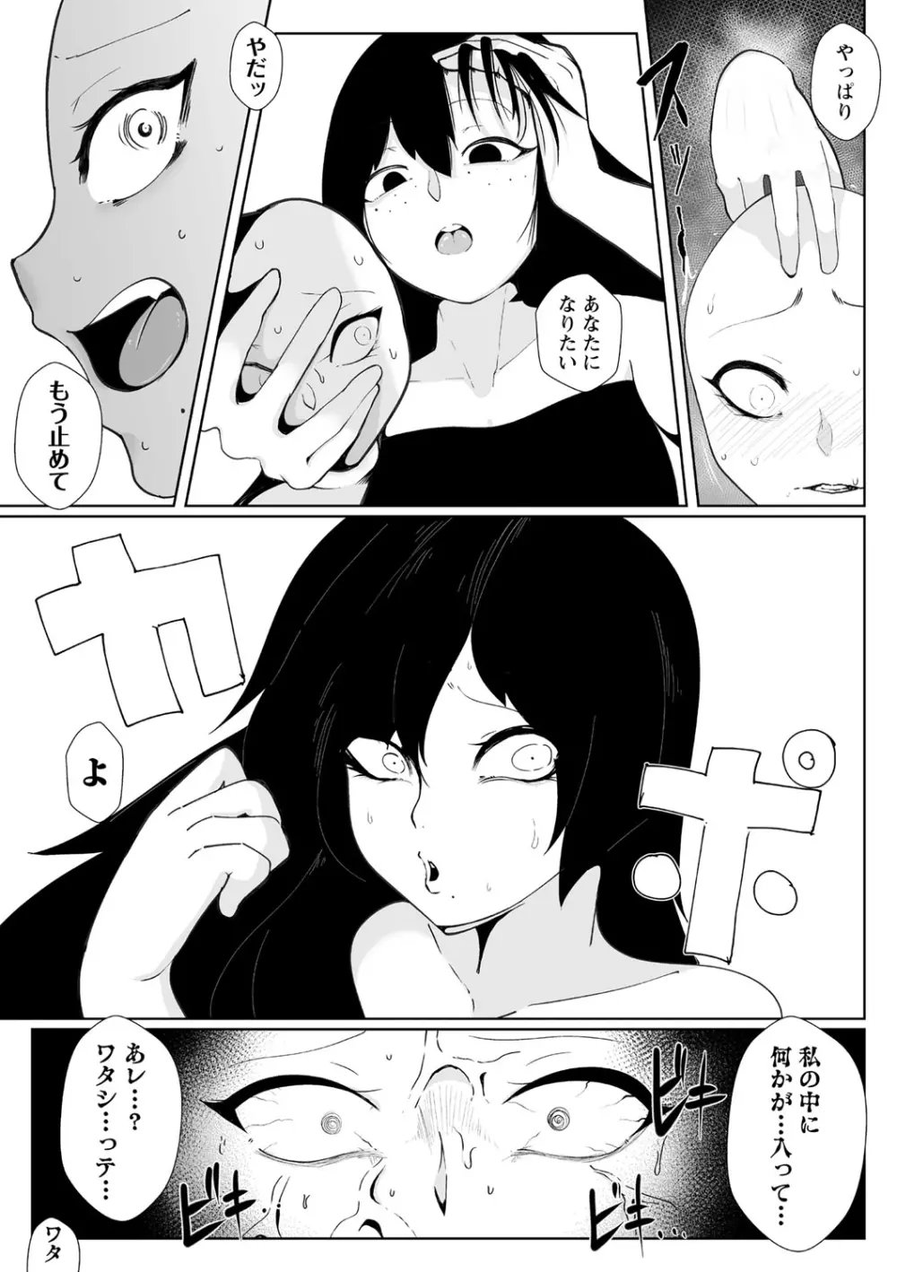 GiVE ME FACE - page17