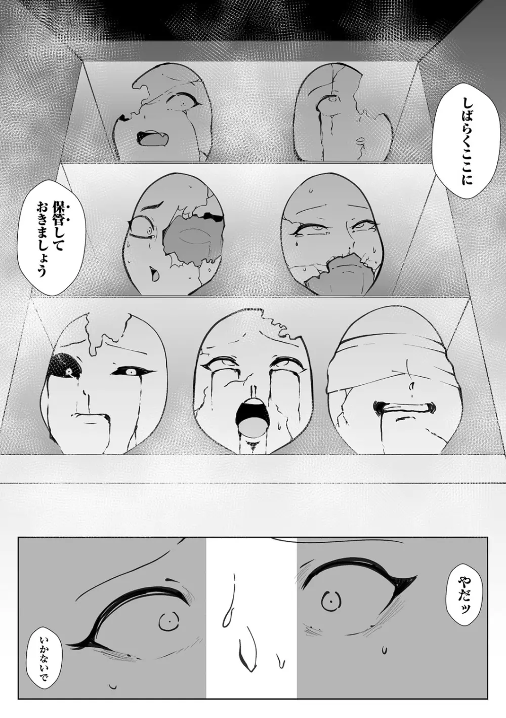 GiVE ME FACE - page23