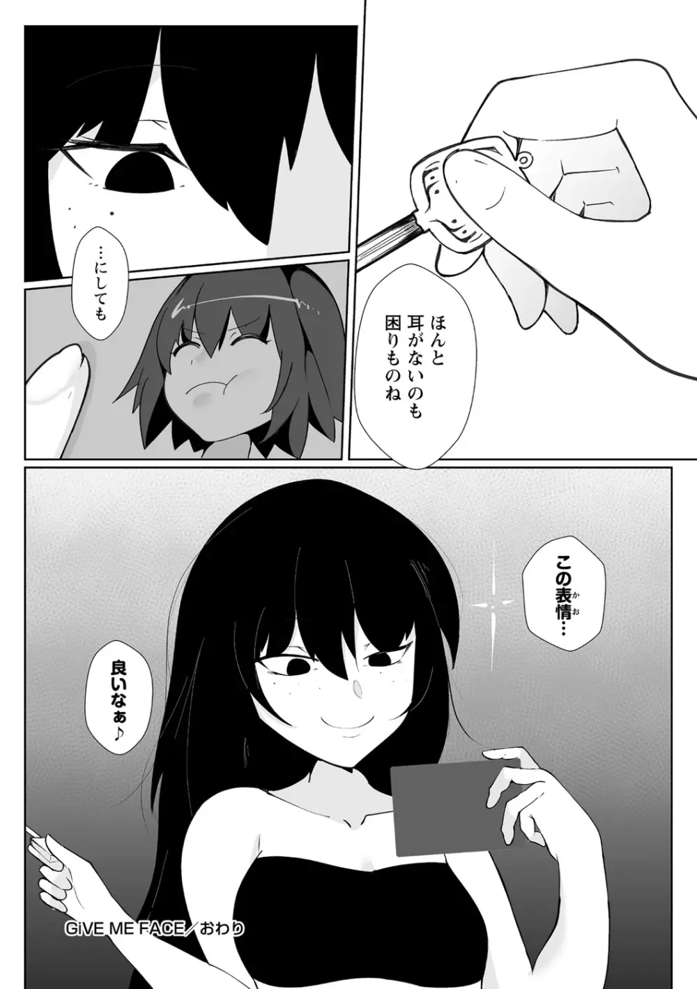 GiVE ME FACE - page24
