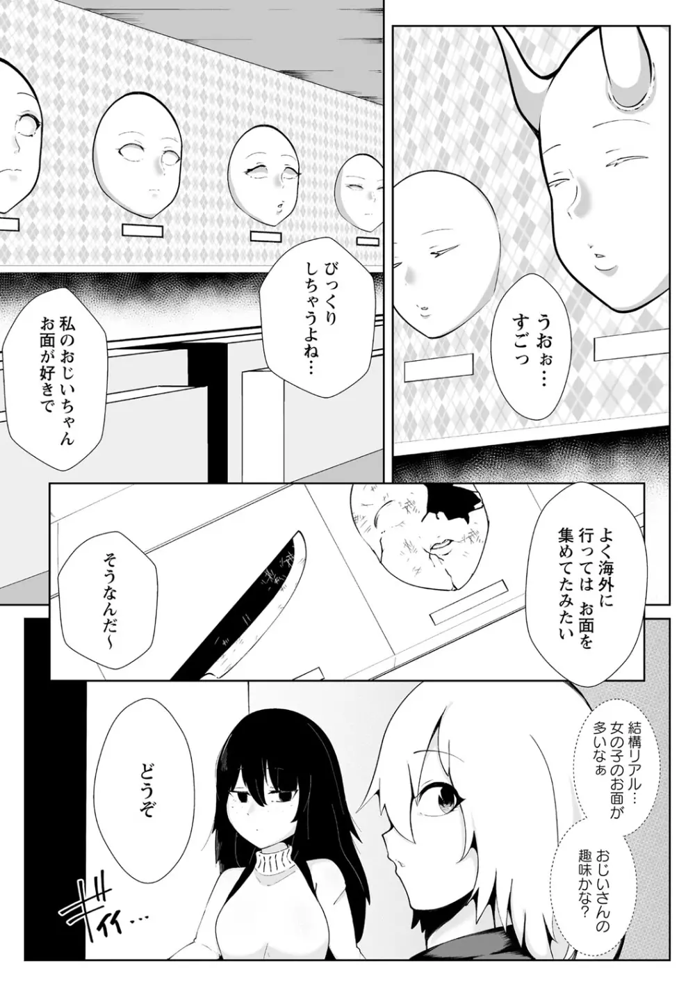 GiVE ME FACE - page5