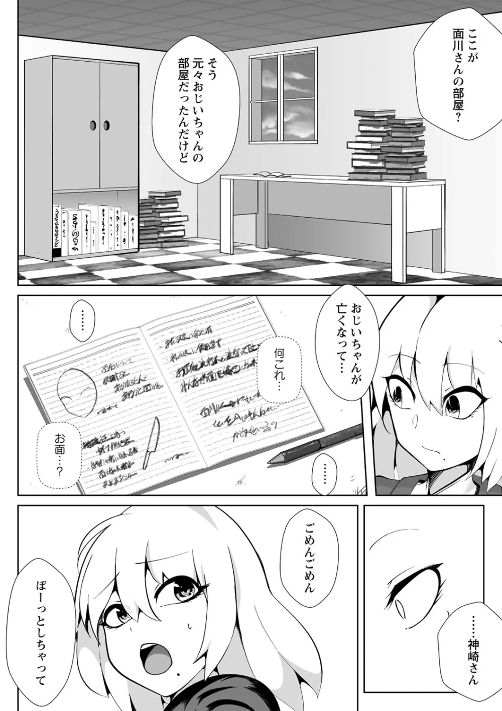 GiVE ME FACE - page6