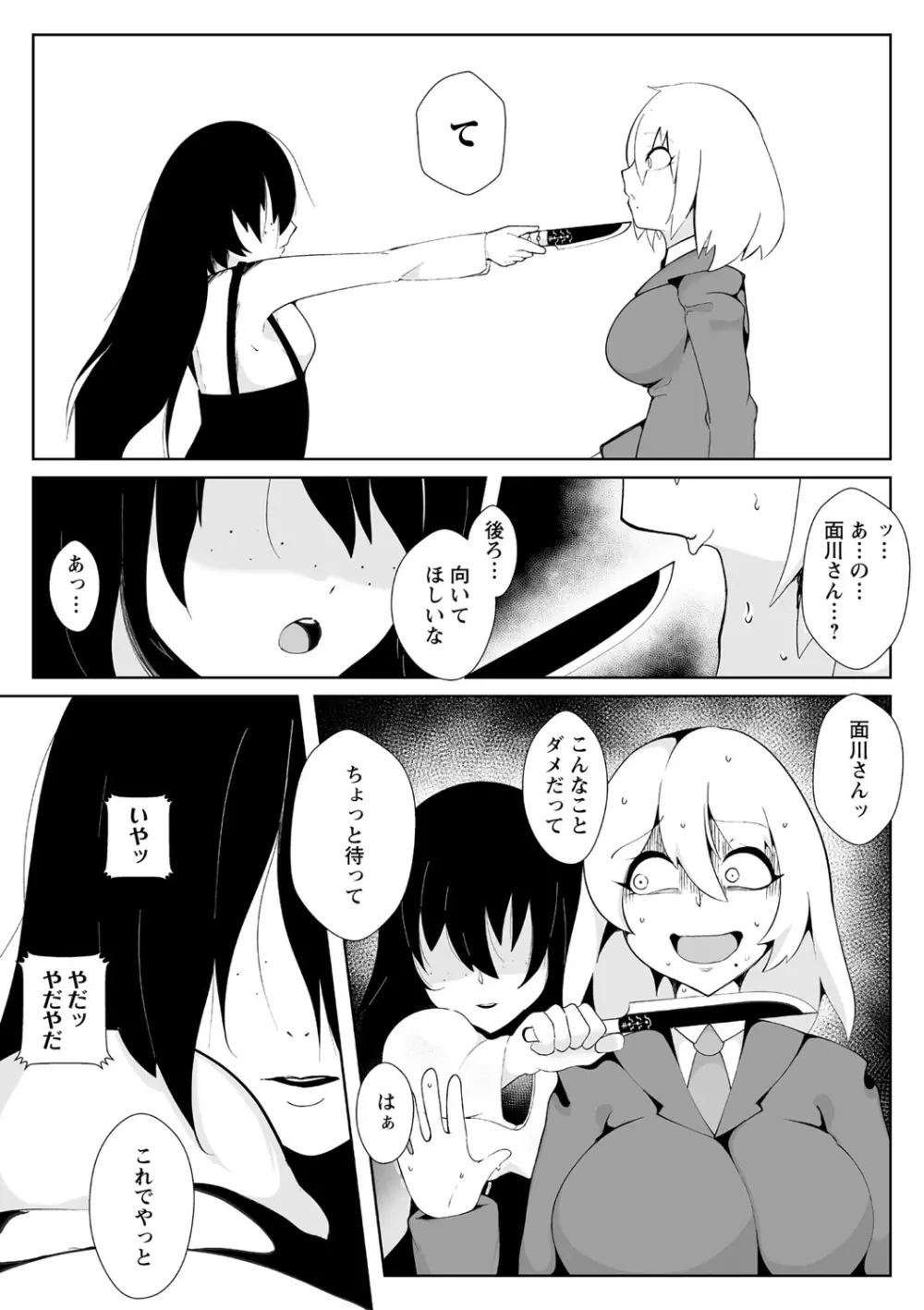 GiVE ME FACE - page7