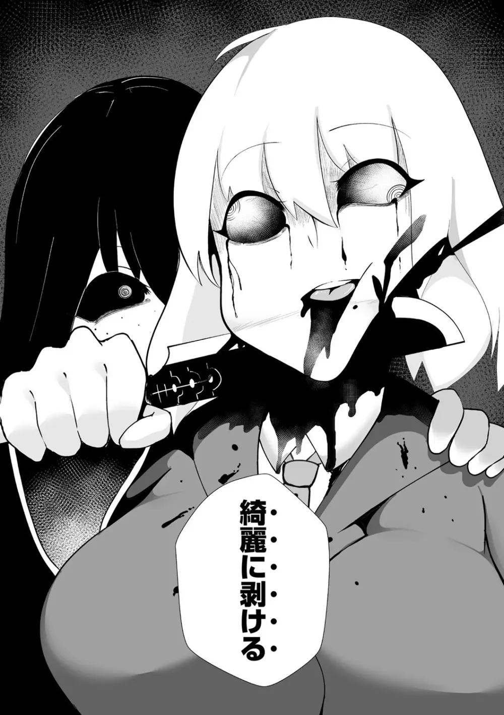 GiVE ME FACE - page8