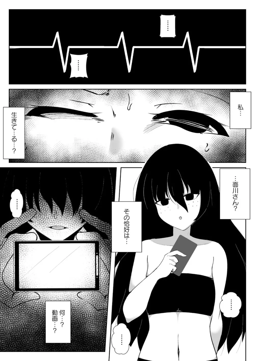 GiVE ME FACE - page9