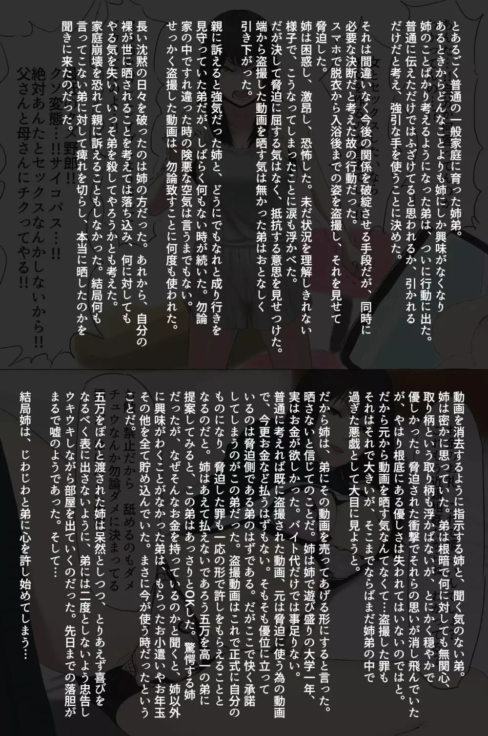 オリキャラ シチュ妄想 姉弟編 - page3