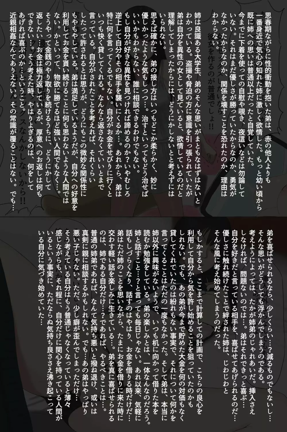 オリキャラ シチュ妄想 姉弟編 - page4