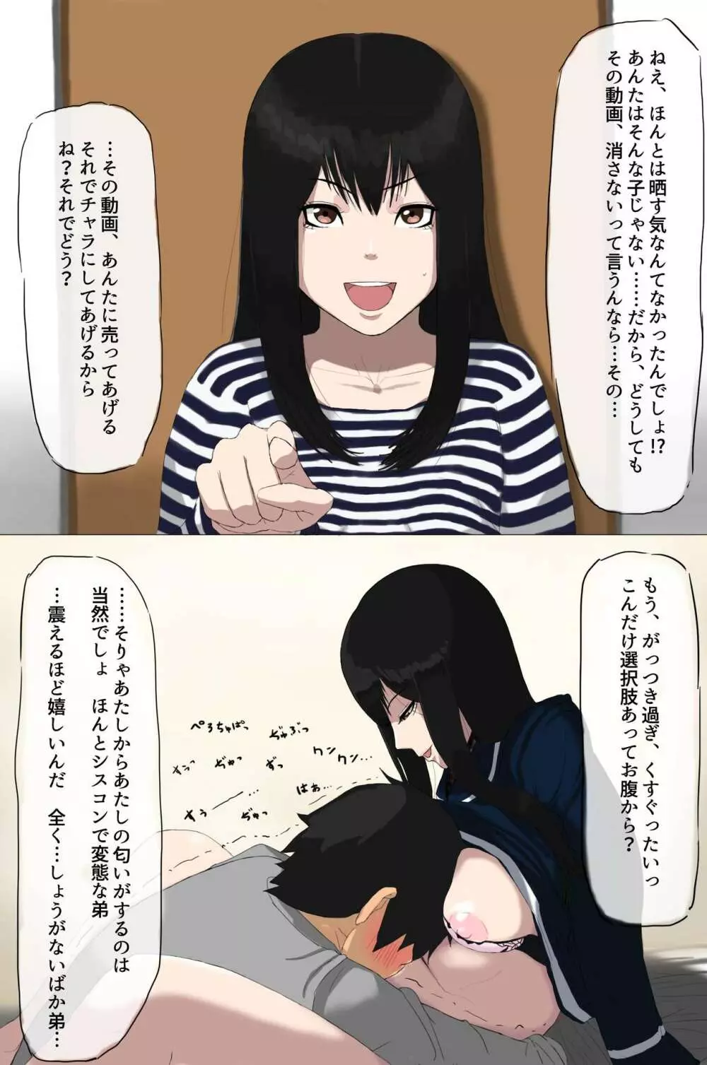 オリキャラ シチュ妄想 姉弟編 - page5