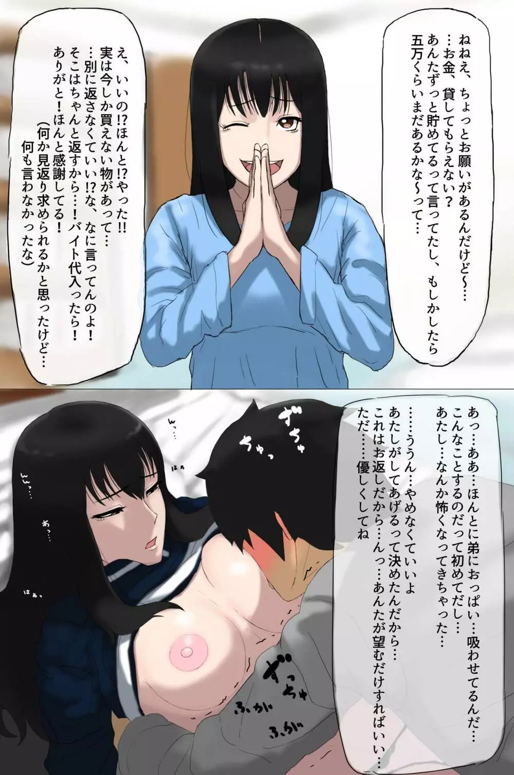 オリキャラ シチュ妄想 姉弟編 - page7