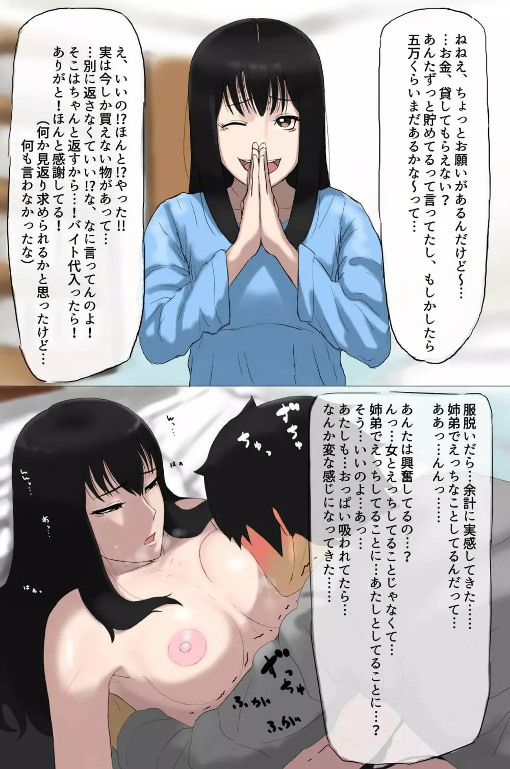 オリキャラ シチュ妄想 姉弟編 - page8