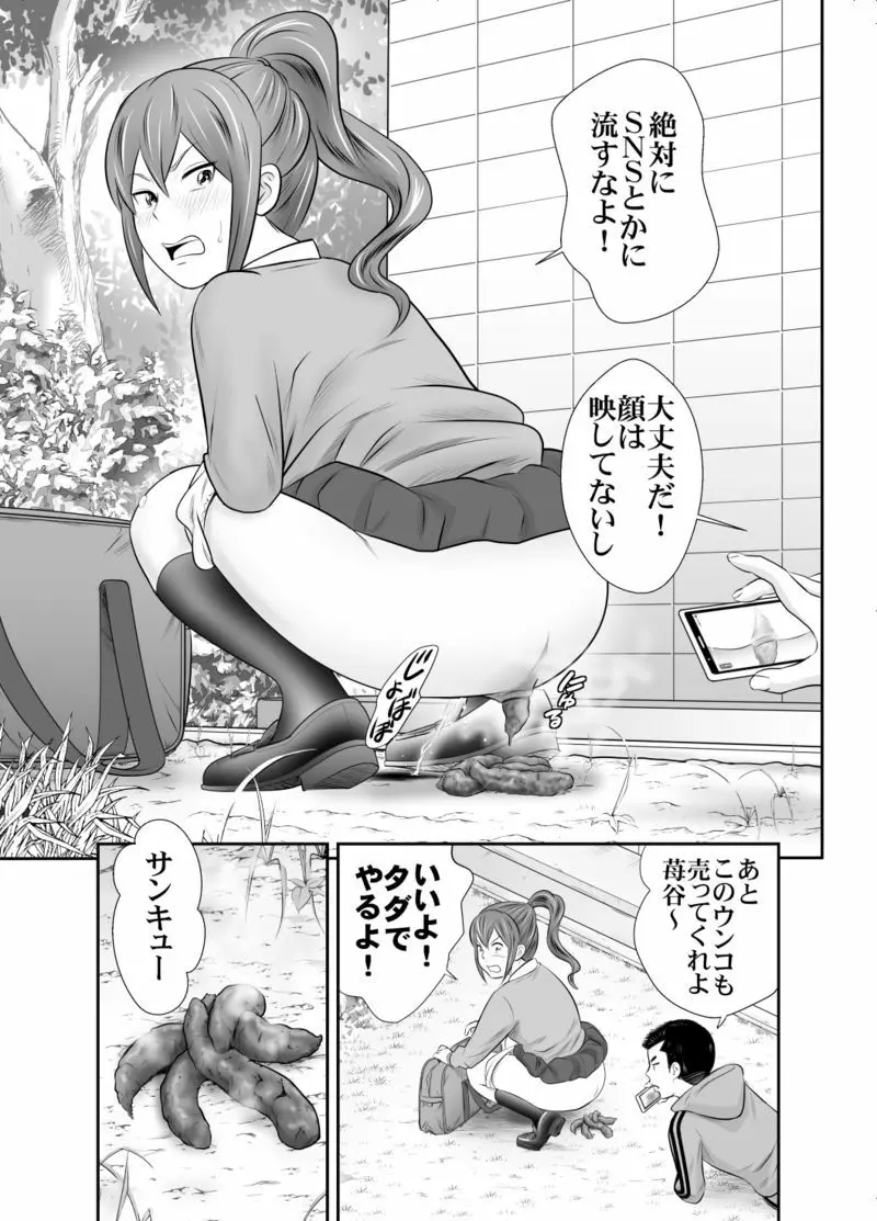 苺谷家の女たち２ - page11