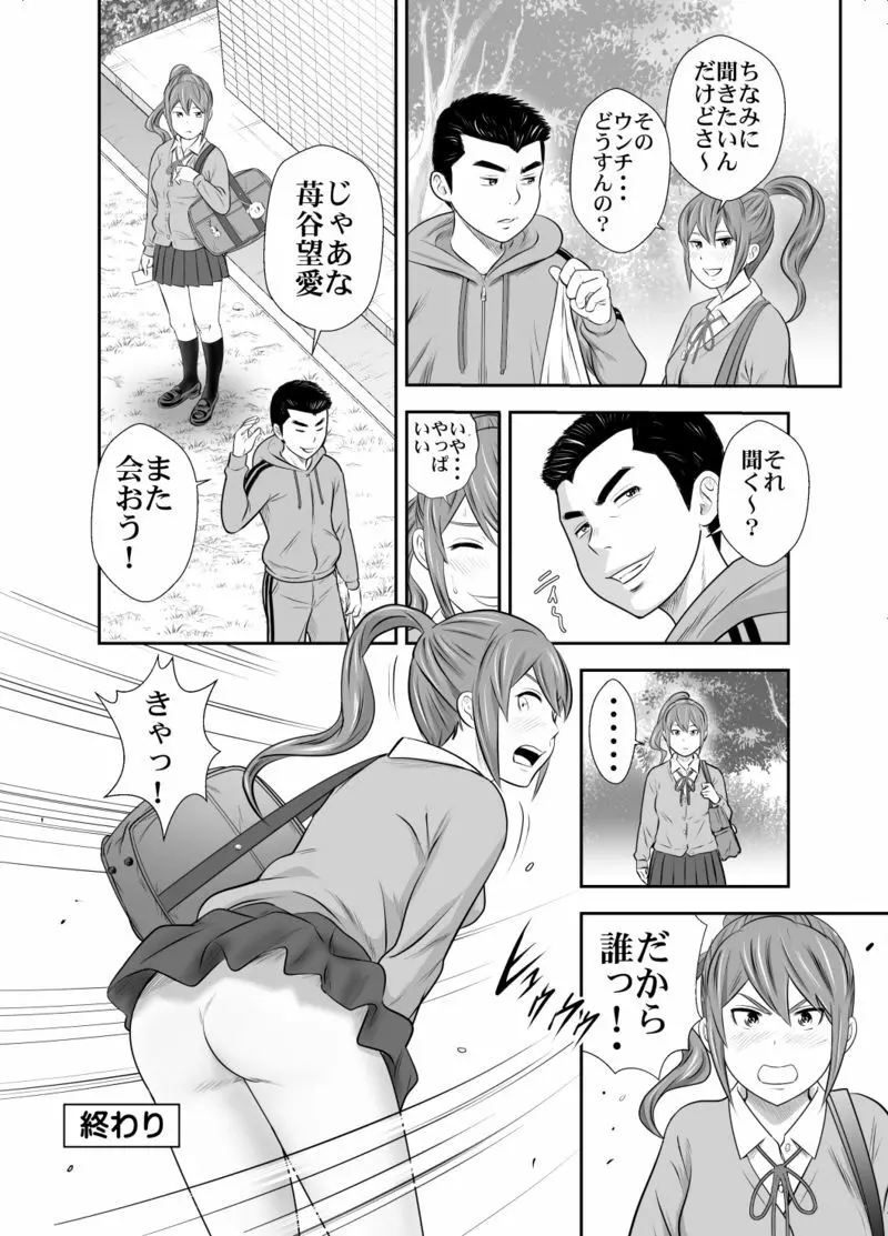 苺谷家の女たち２ - page12