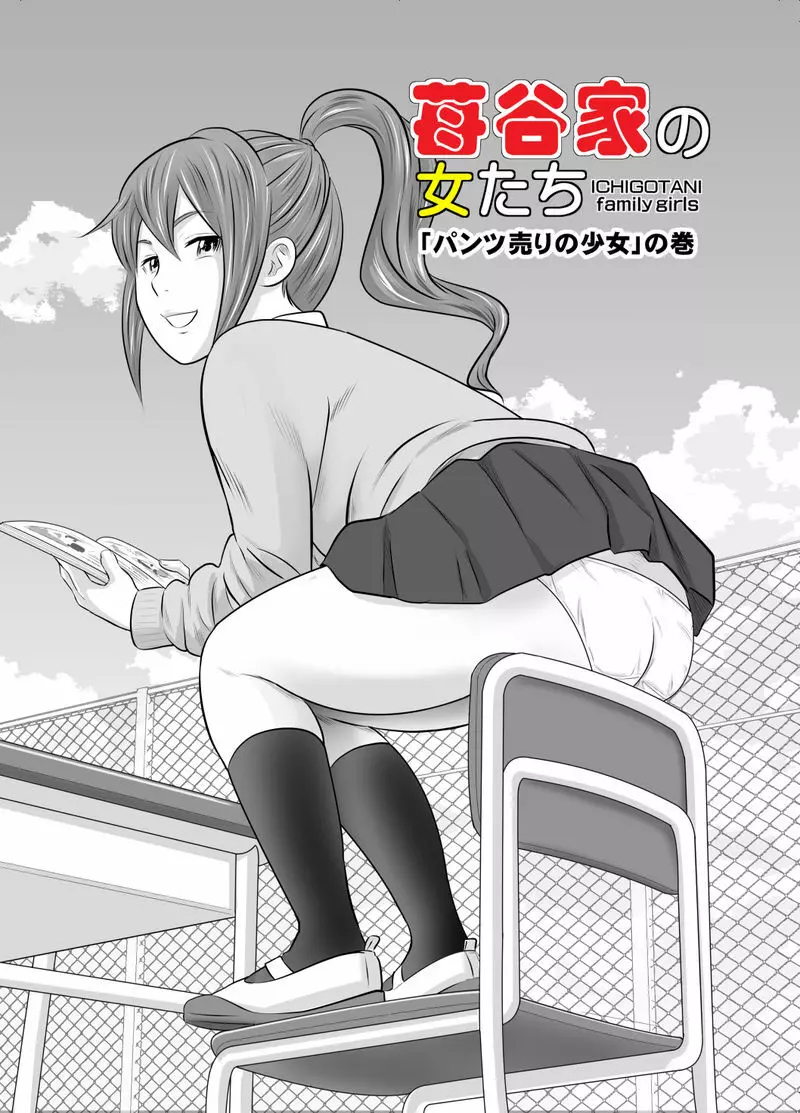 苺谷家の女たち２ - page2