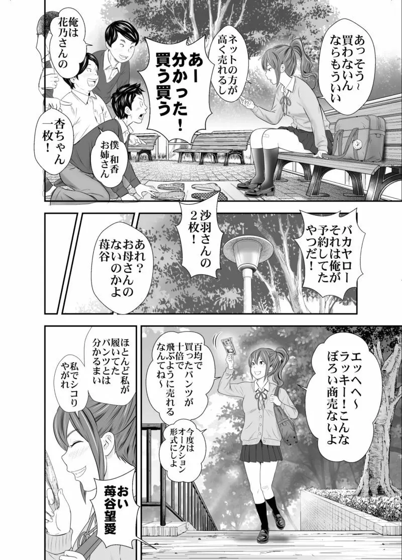 苺谷家の女たち２ - page4