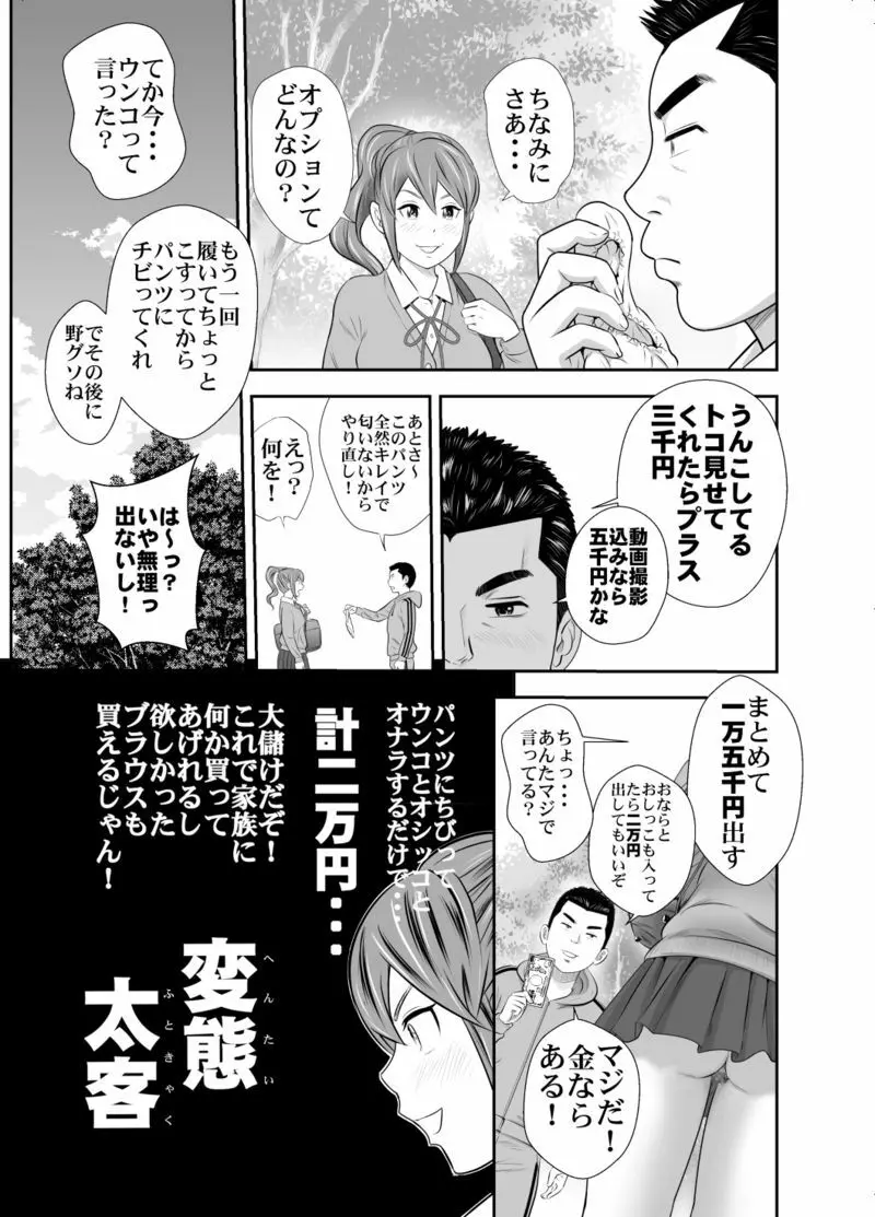 苺谷家の女たち２ - page7