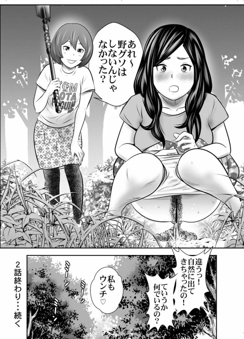 自然と排泄～夏キャンプ編 2 - page10