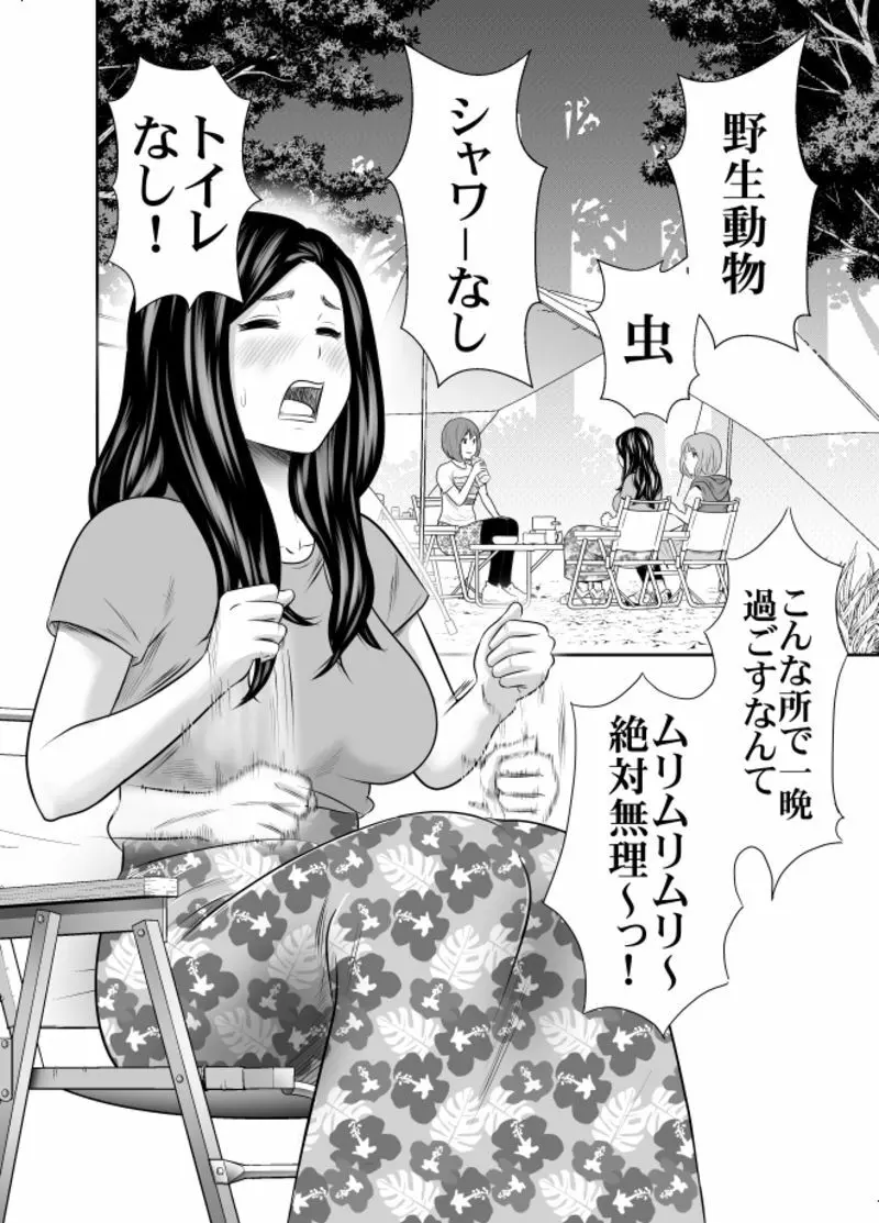自然と排泄～夏キャンプ編 2 - page2