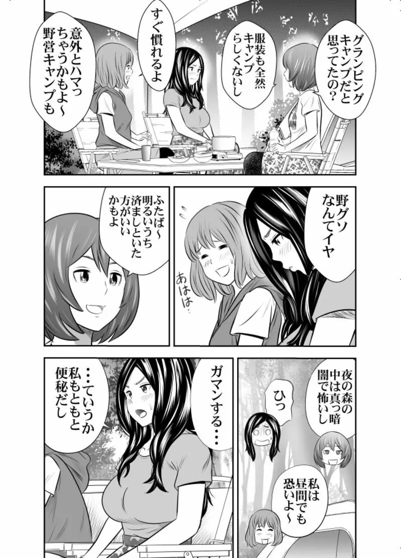 自然と排泄～夏キャンプ編 2 - page3