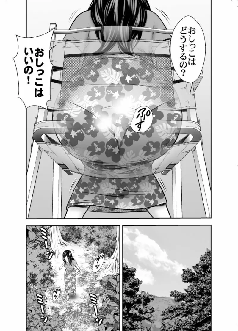 自然と排泄～夏キャンプ編 2 - page4