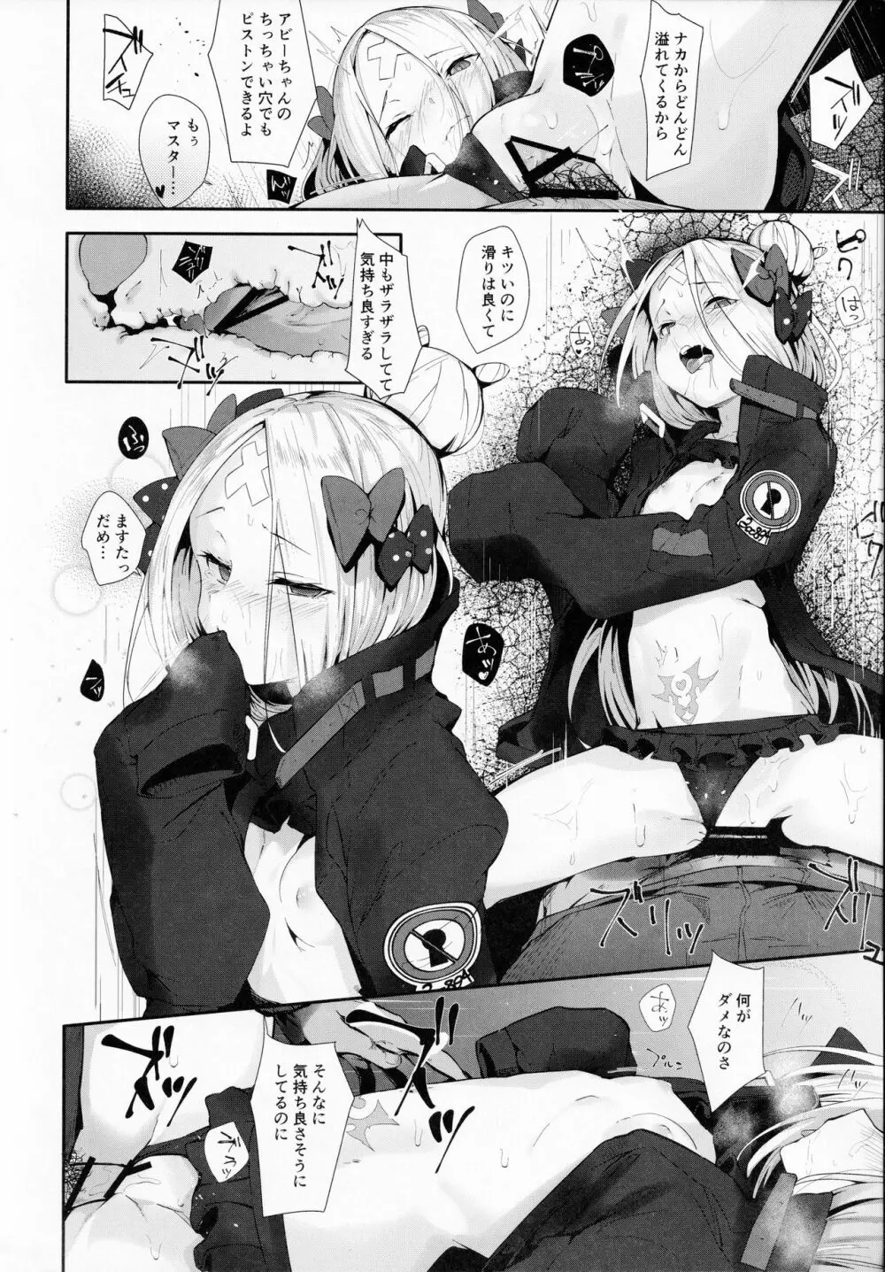 はぐれサーヴァントアビーちゃんはわるい子 - page13