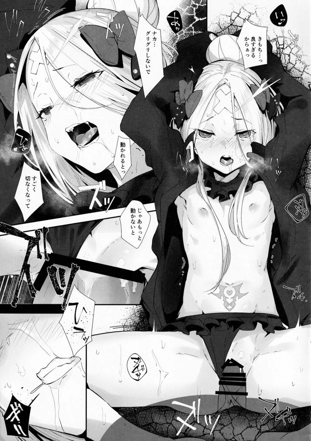 はぐれサーヴァントアビーちゃんはわるい子 - page14