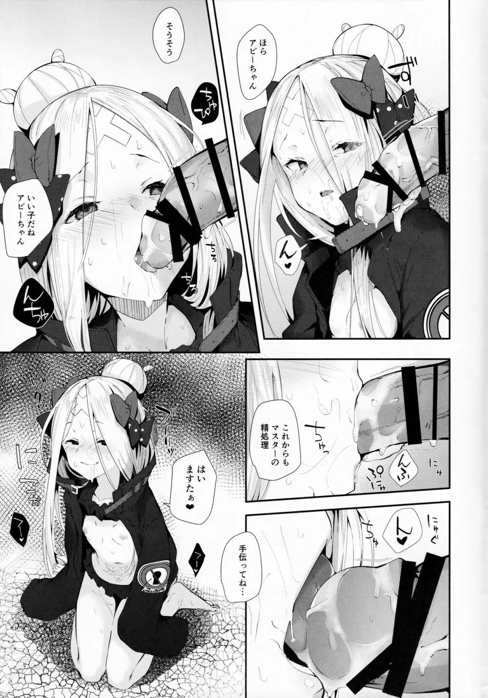 はぐれサーヴァントアビーちゃんはわるい子 - page20