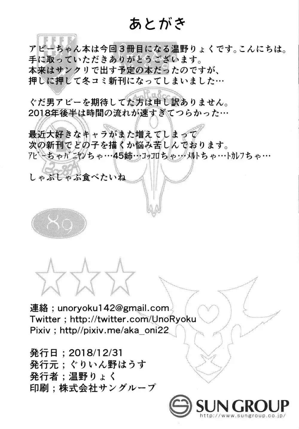 はぐれサーヴァントアビーちゃんはわるい子 - page21