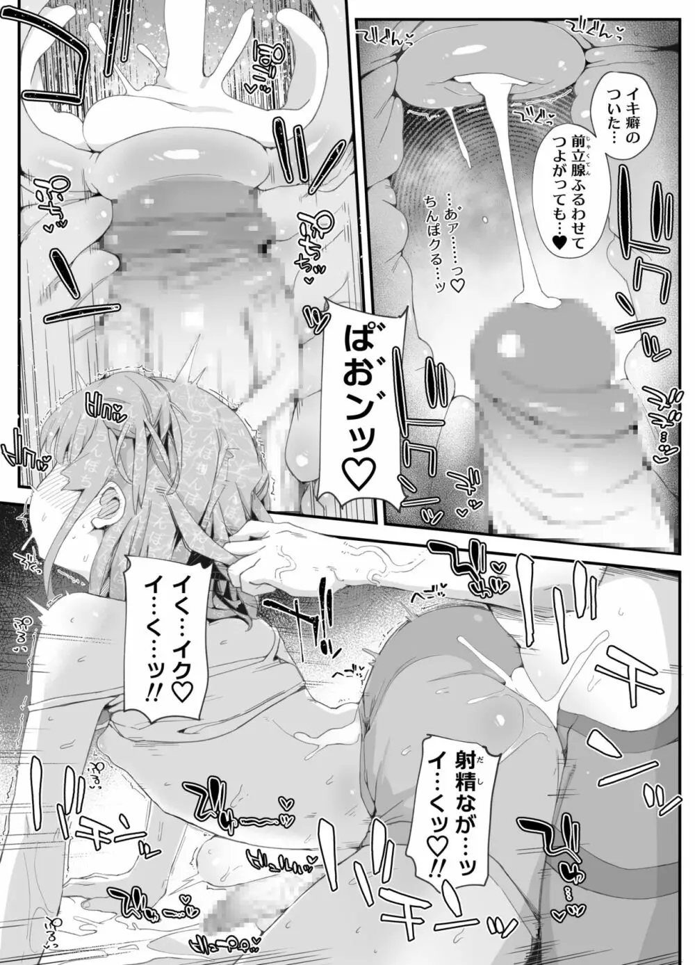 ふたなりお姉さんにわからされた男の娘 - page22