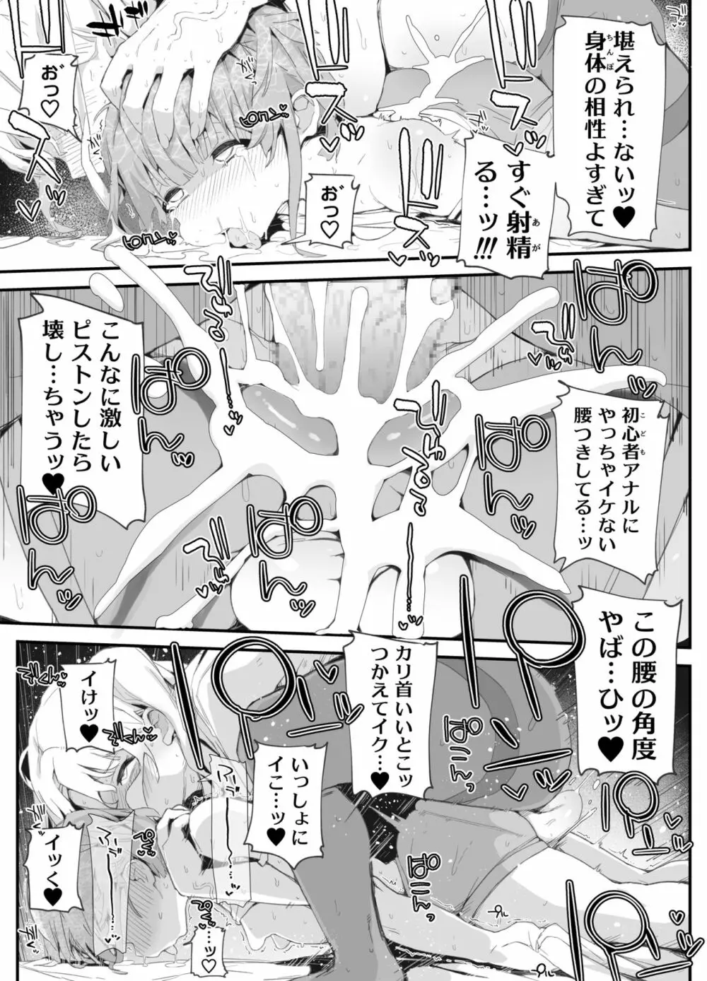 ふたなりお姉さんにわからされた男の娘 - page26