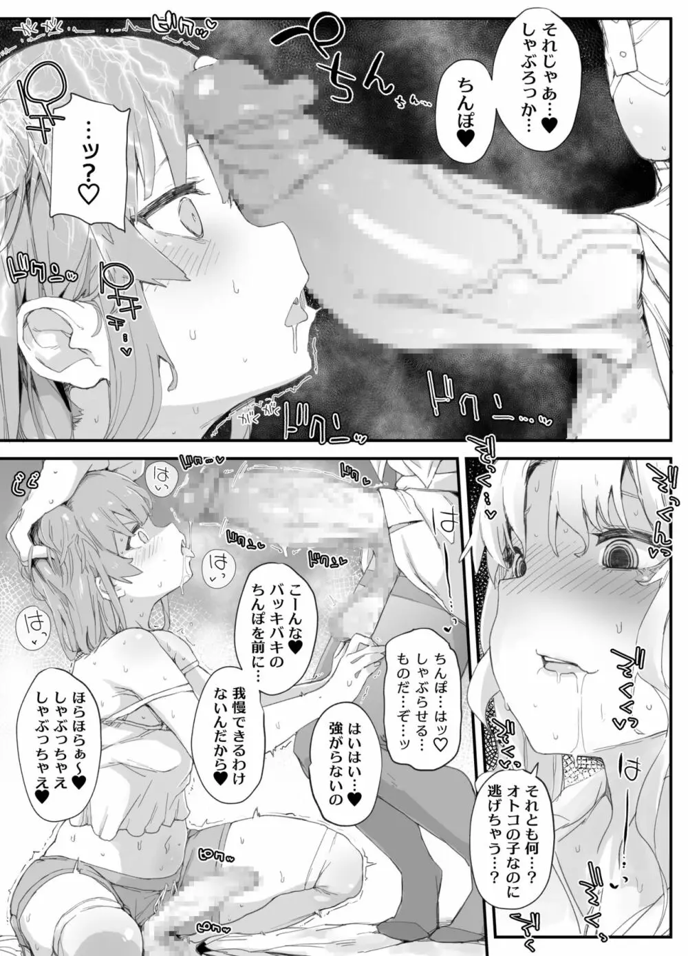 ふたなりお姉さんにわからされた男の娘 - page4