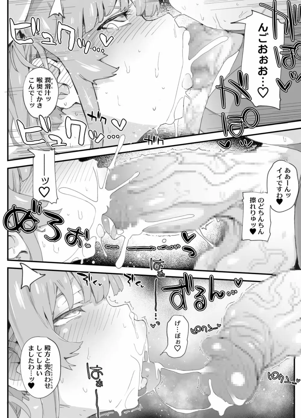 ふたなりお姉さんにわからされた男の娘 - page7