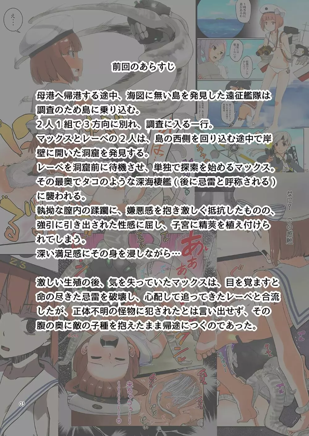 精莢侵蝕２Fanza版 - page2