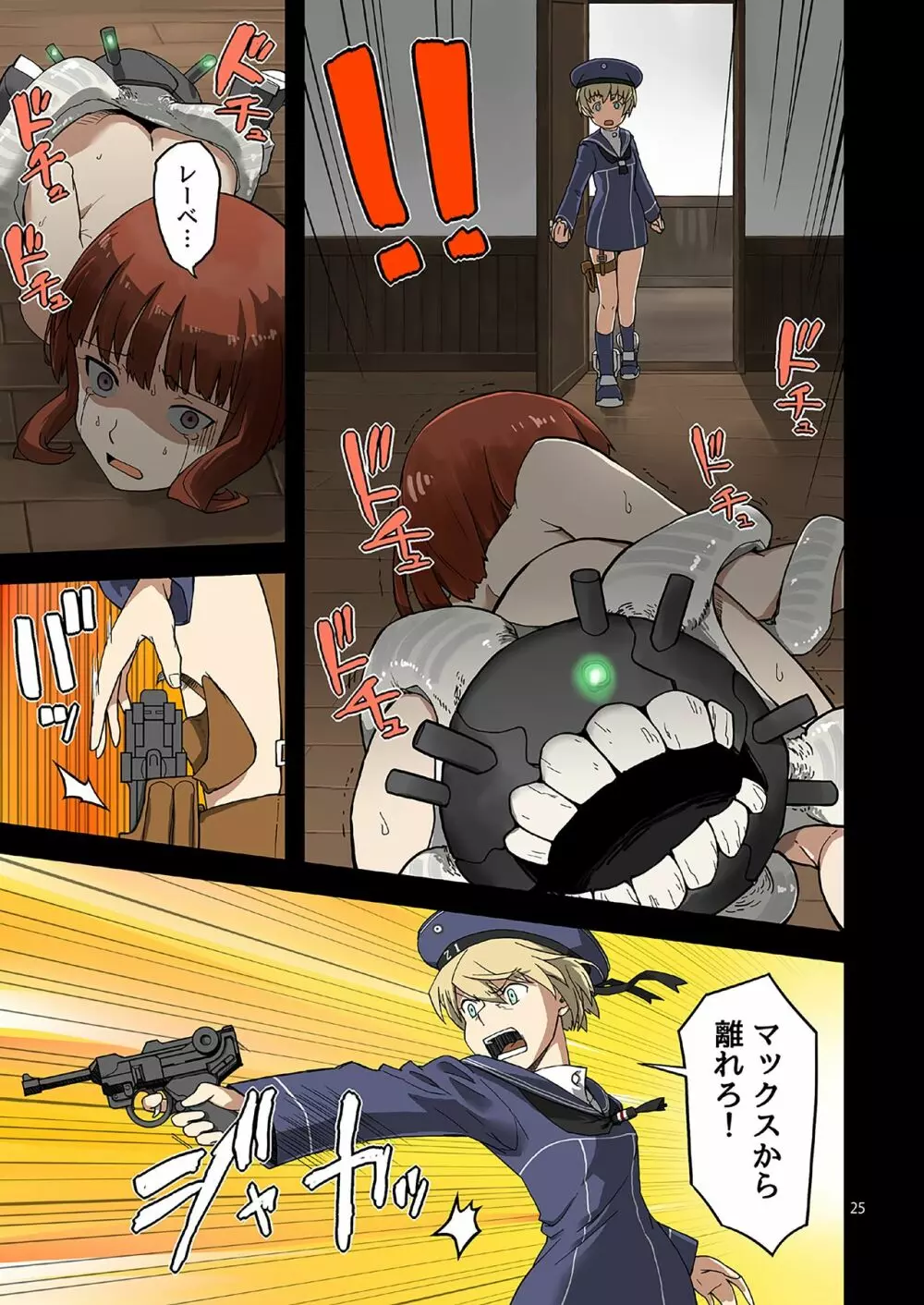 精莢侵蝕２Fanza版 - page24