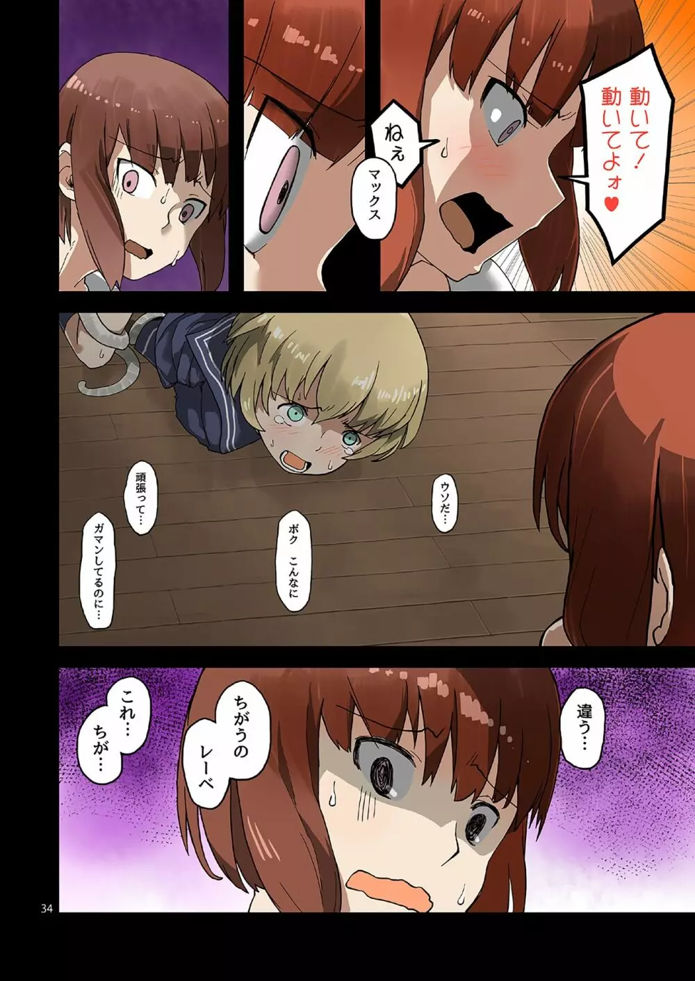 精莢侵蝕２Fanza版 - page33