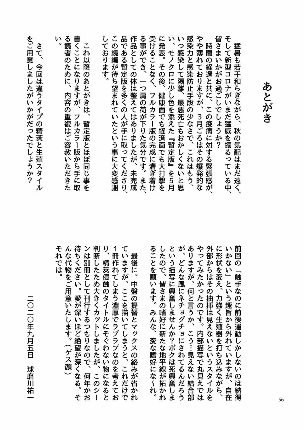 精莢侵蝕２Fanza版 - page55