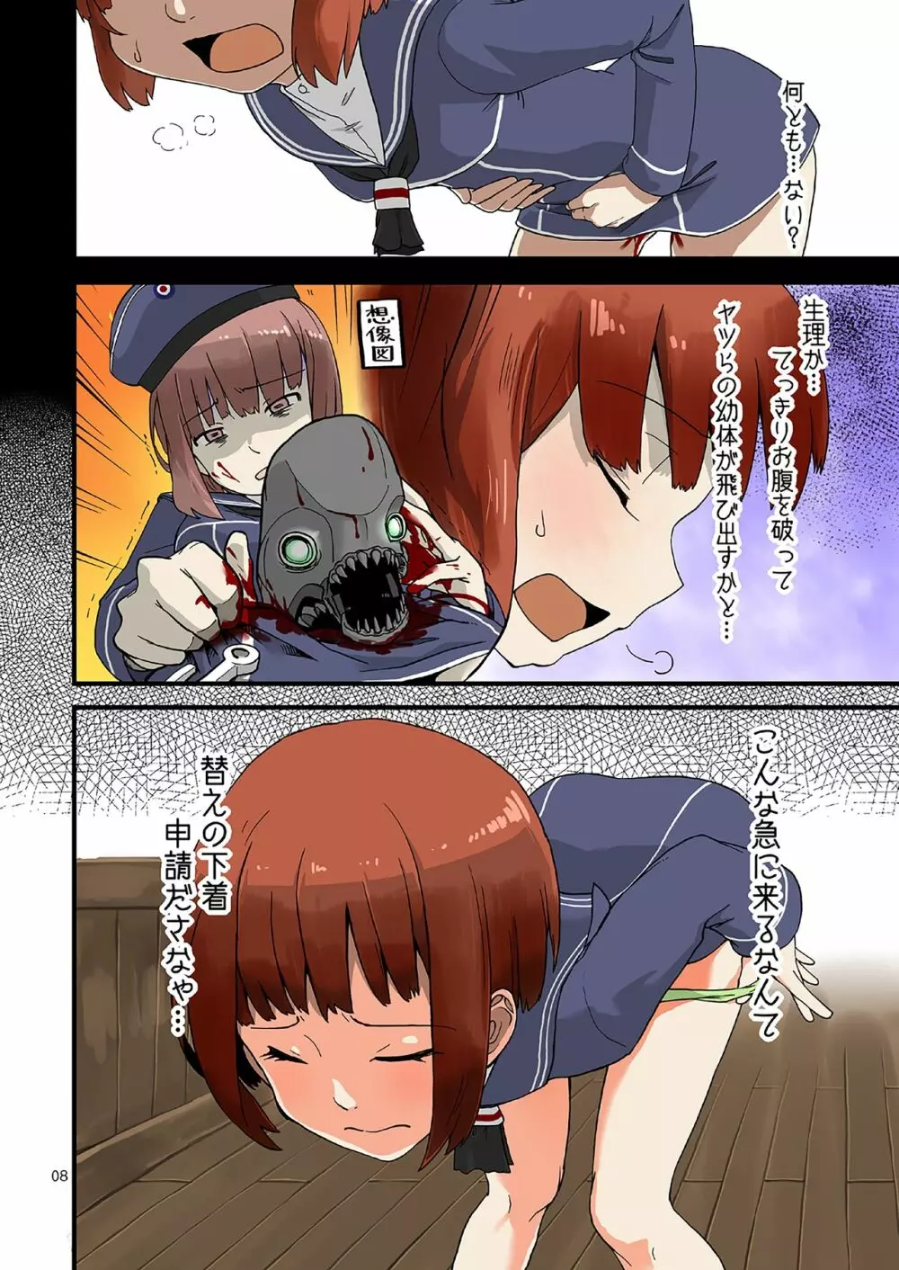 精莢侵蝕２Fanza版 - page7