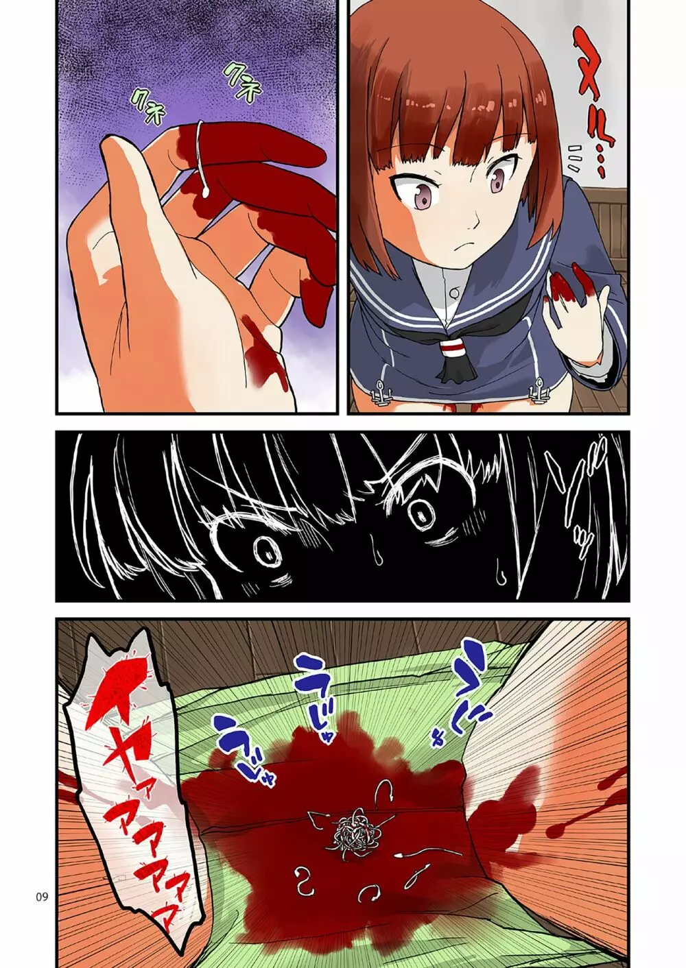 精莢侵蝕２Fanza版 - page8