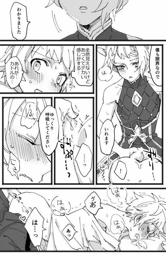 メリクリ漫画 - page16