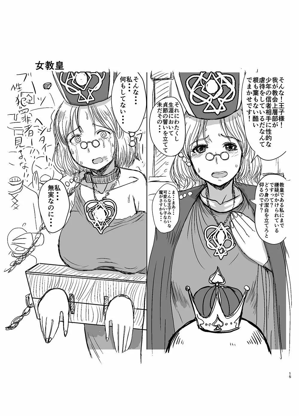 スペードの王子 prince of darkness - page16