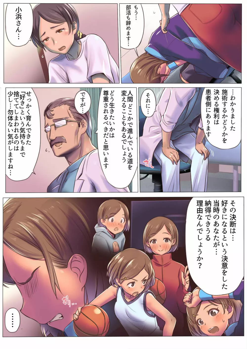 母乳出し師のお仕事♥ - page11
