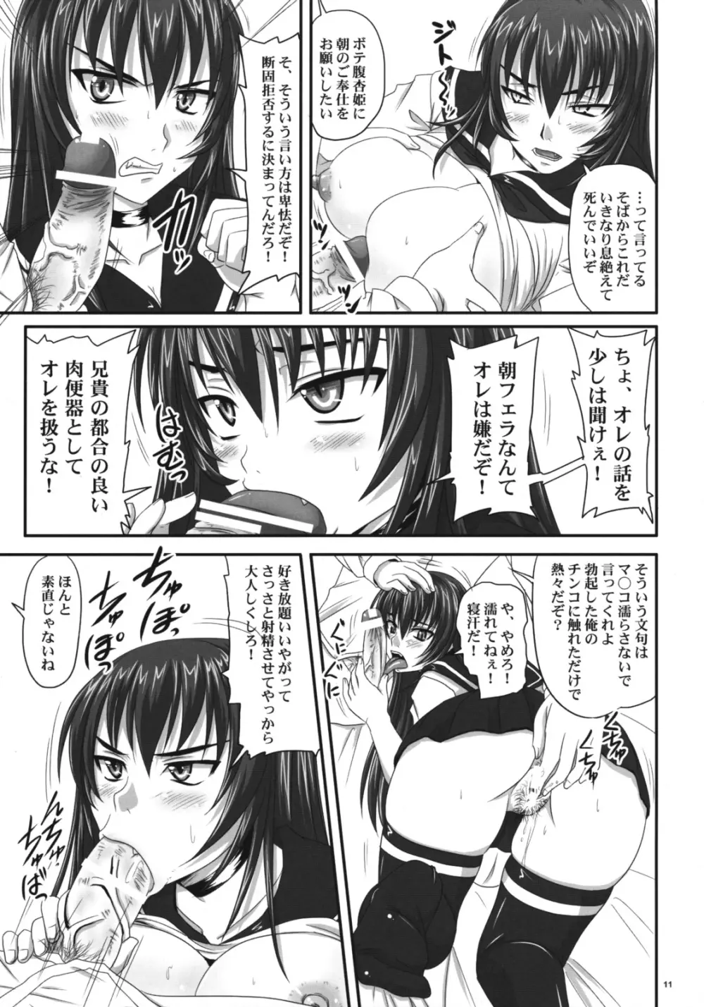 ドSな姫は汚される 辱ノ后 双姦遊戯 - page10