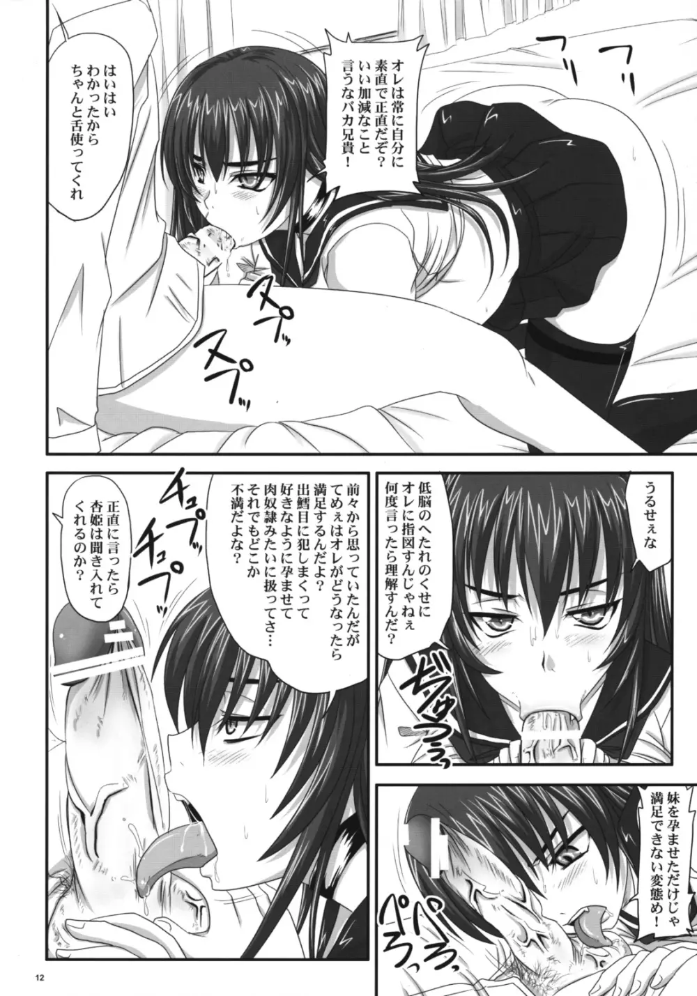 ドSな姫は汚される 辱ノ后 双姦遊戯 - page11