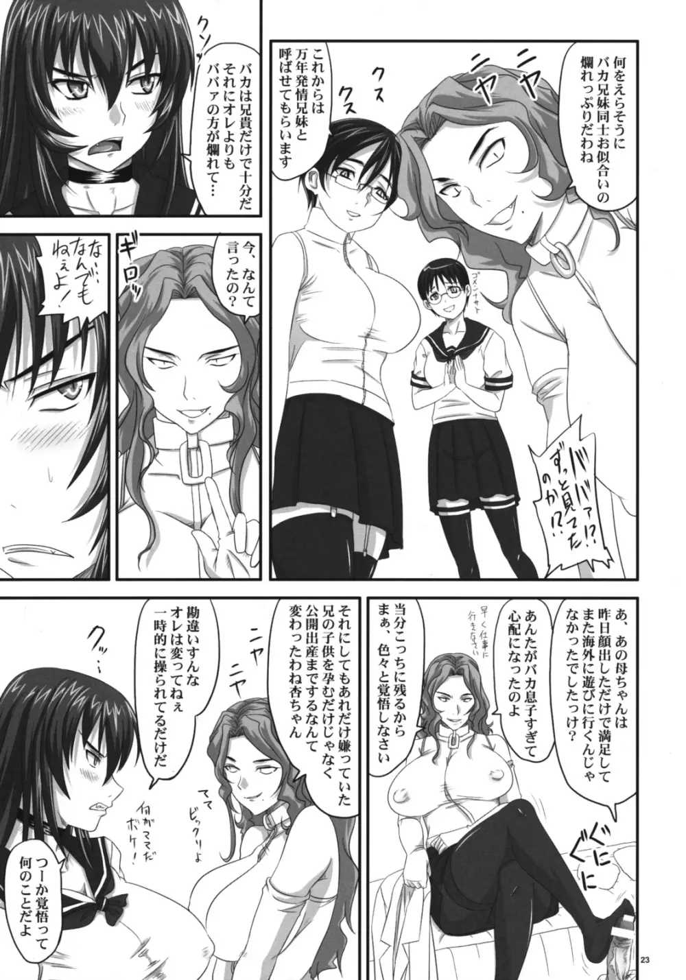ドSな姫は汚される 辱ノ后 双姦遊戯 - page22