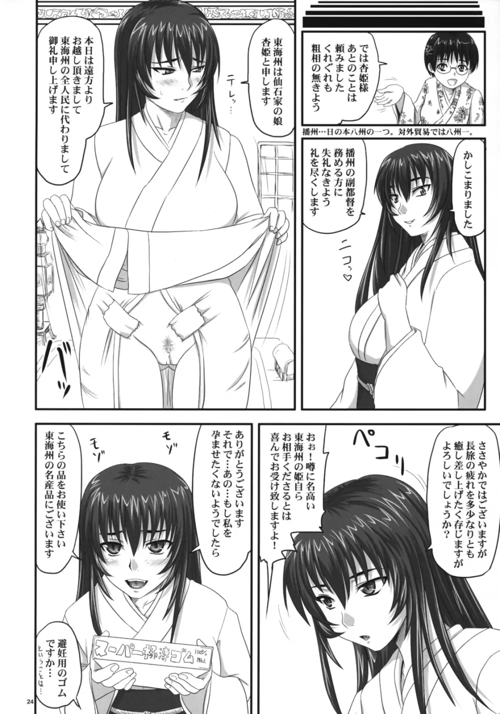 ドSな姫は汚される 辱ノ后 双姦遊戯 - page23